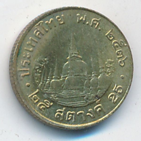 Таиланд, 25 сатанг (1993 г.)