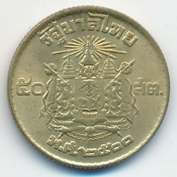 Таиланд, 50 сатанг (1957 г.)