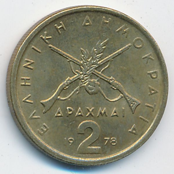 Греция, 2 драхмы (1978 г.)