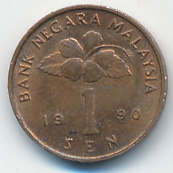 Малайзия, 1 сен (1990 г.)