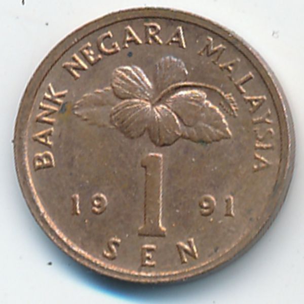 Малайзия, 1 сен (1991 г.)