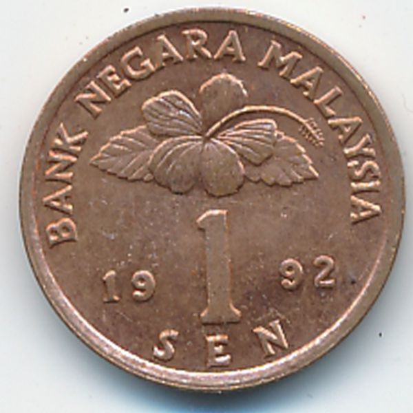 Малайзия, 1 сен (1992 г.)
