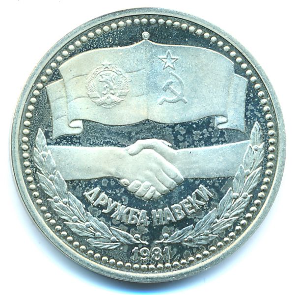 Болгария, 1 лев (1981 г.)