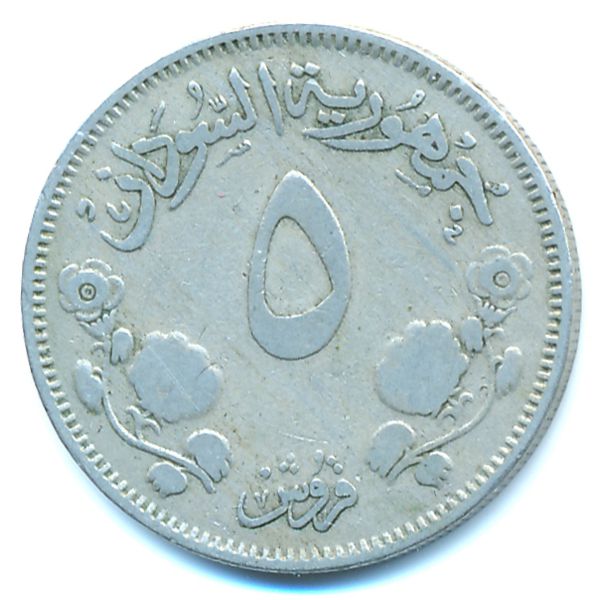 Судан, 5 гирш (1956 г.)