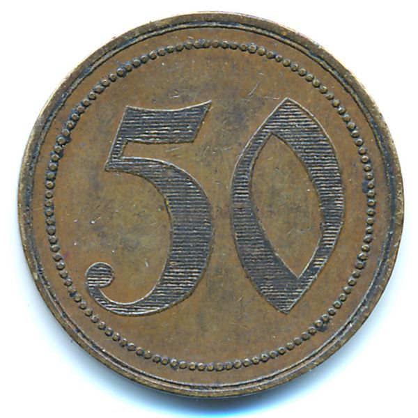 Бетель., 50 пфеннигов