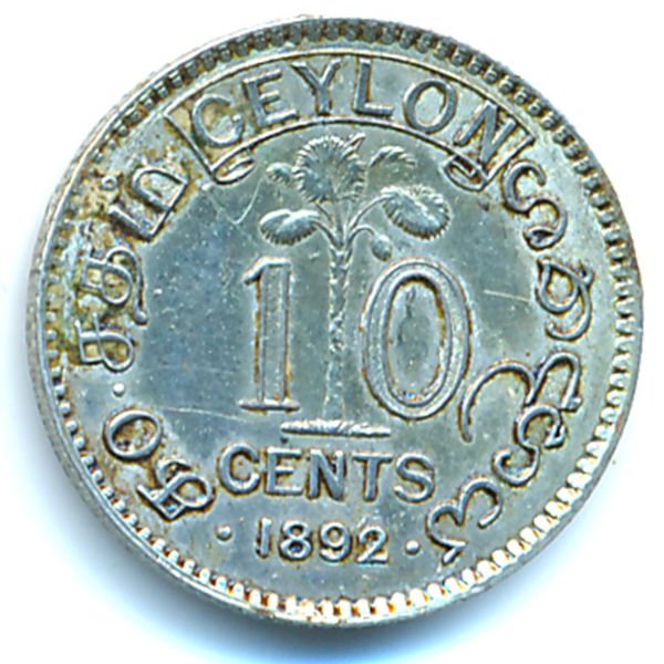 Цейлон, 10 центов (1892 г.)