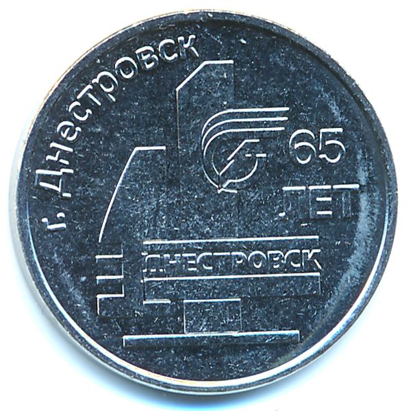 Приднестровье, 3 рубля (2026 г.)