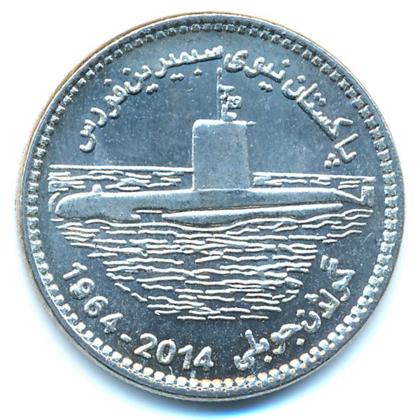 Пакистан, 25 рупий (2014 г.)