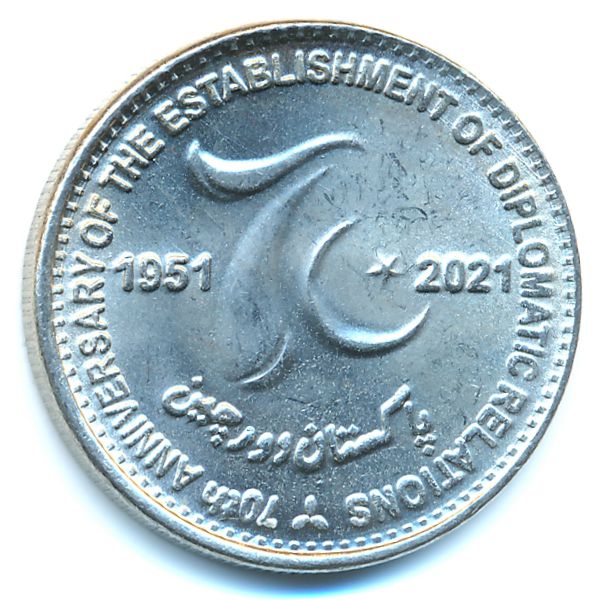 Пакистан, 75 рупий (2021 г.)