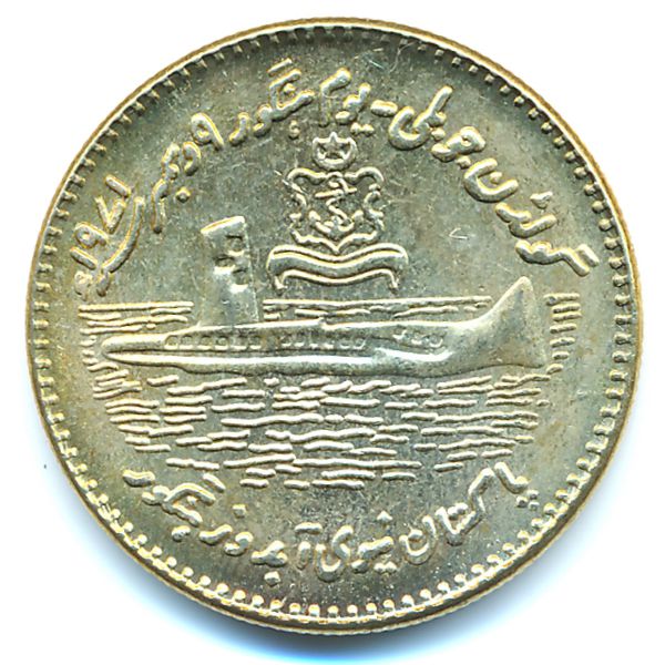 Пакистан, 50 рупий (2021 г.)