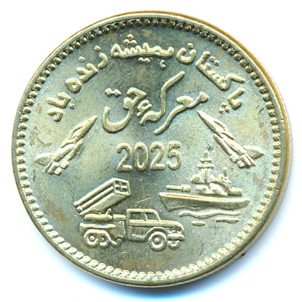 Пакистан, 75 рупий (2025 г.)