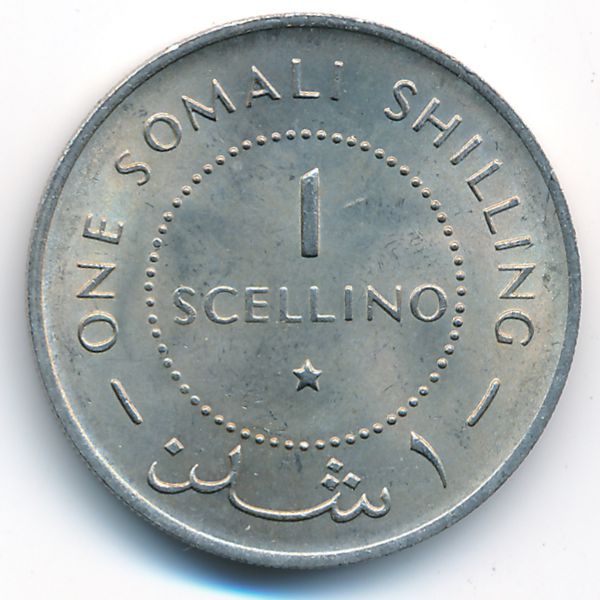 Сомали, 1 шиллинг (1967 г.)