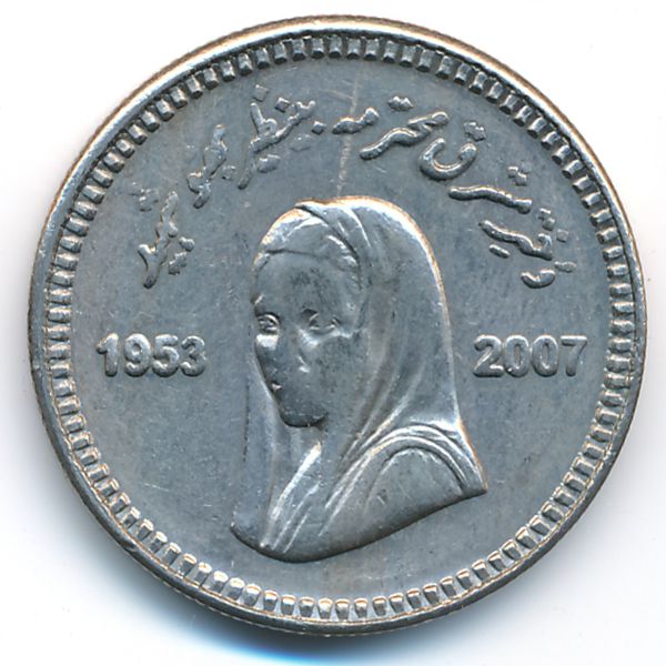Пакистан, 10 рупий (2008 г.)