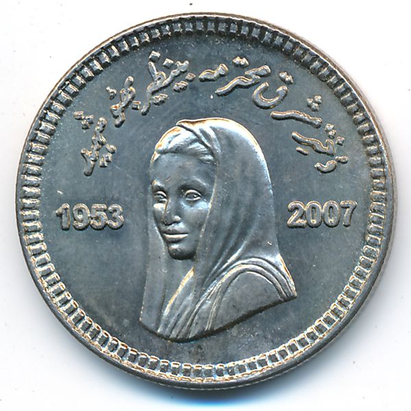 Пакистан, 10 рупий (2008 г.)