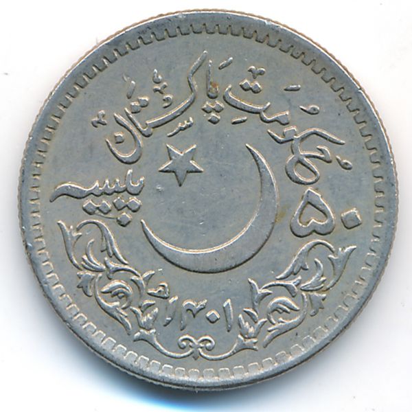 Пакистан, 50 пайс (1981 г.)