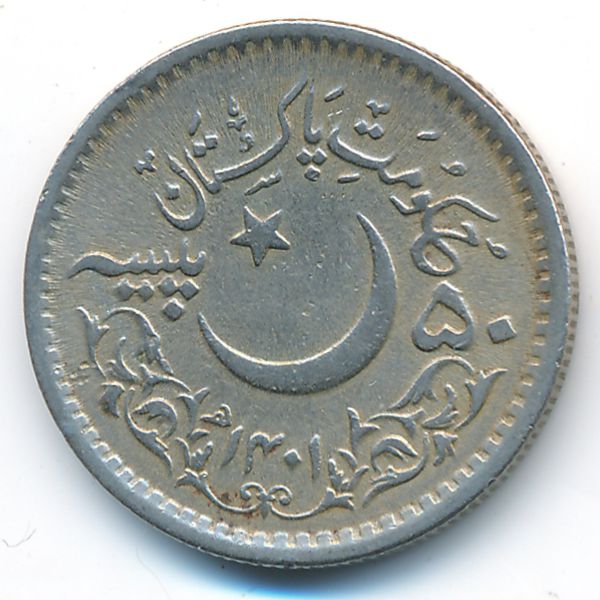Пакистан, 50 пайс (1981 г.)