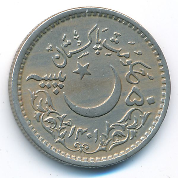Пакистан, 50 пайс (1981 г.)