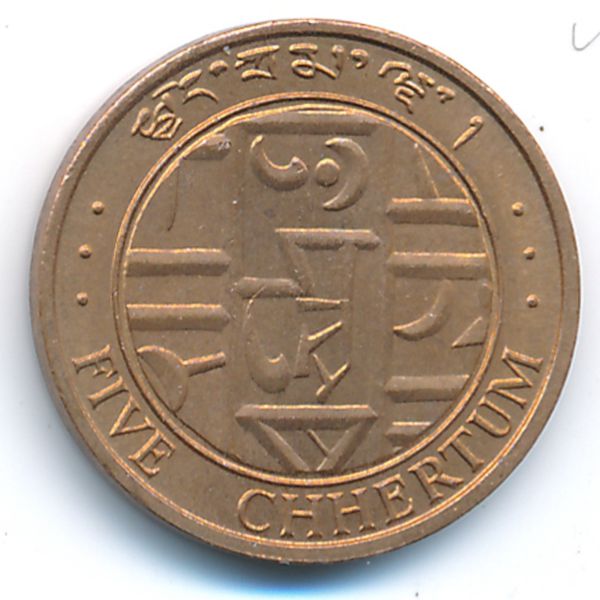 Бутан, 5 чертум (1979 г.)