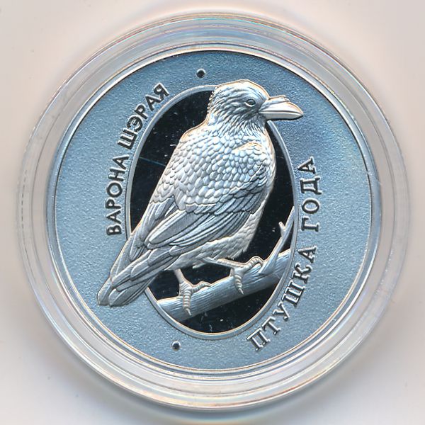 Беларусь, 1 рубль (2025 г.)