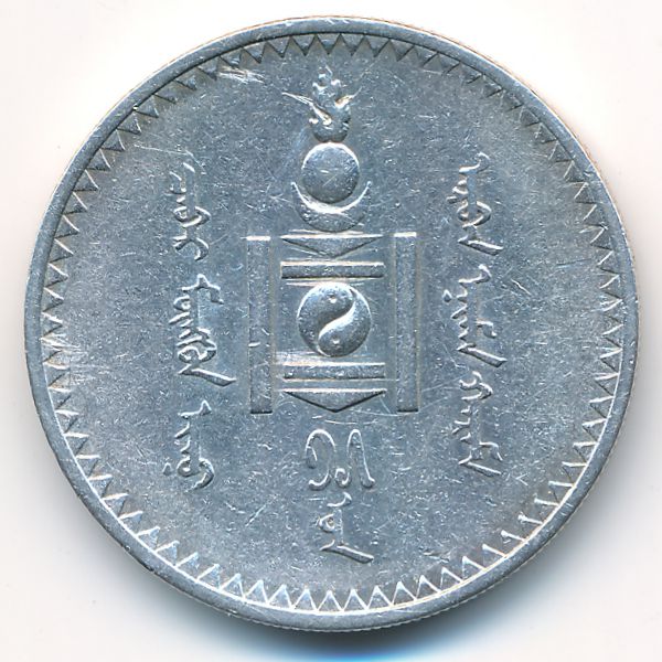 Монголия, 1 тугрик (1925 г.)