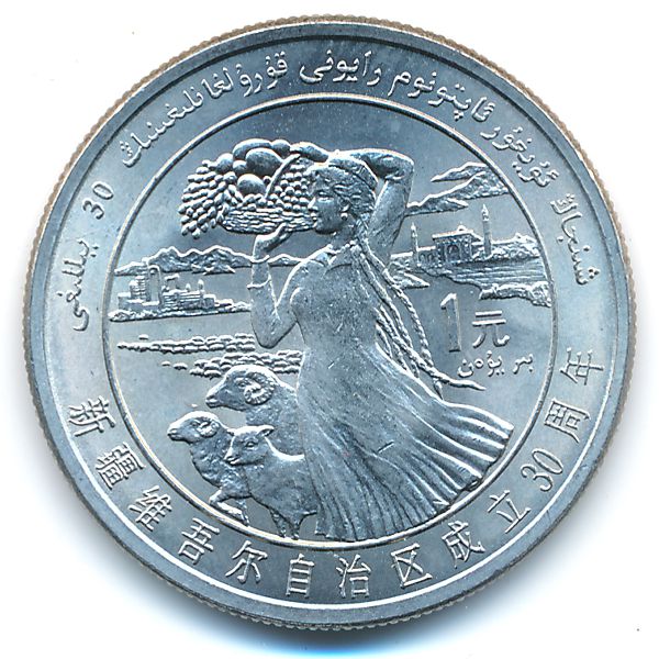 Китай, 1 юань (1985 г.)