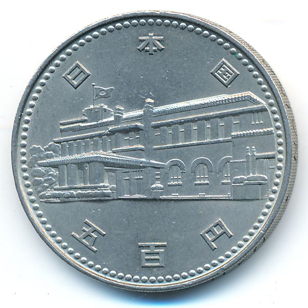 Япония, 500 иен (1985 г.)