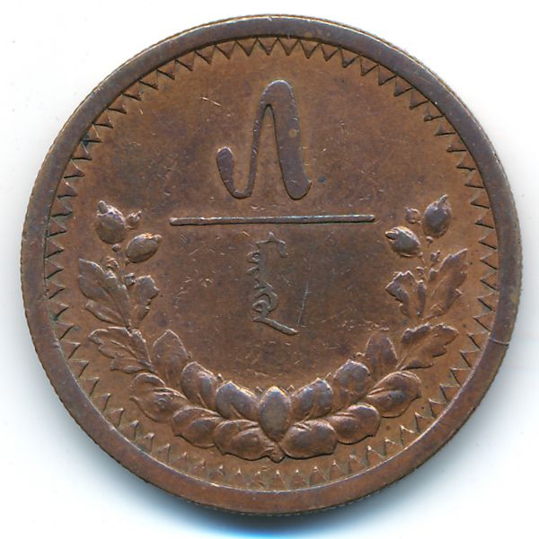 Монголия, 5 мунгу (1937 г.)