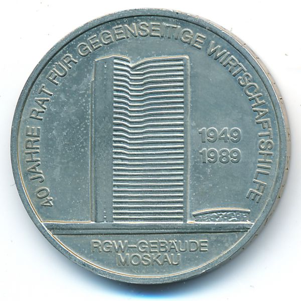 ГДР, 10 марок (1989 г.)