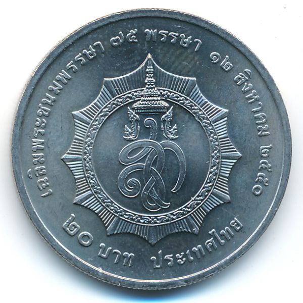 Таиланд, 20 бат (2007 г.)