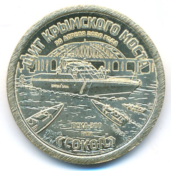 Силенд., 10 долларов (2026 г.)