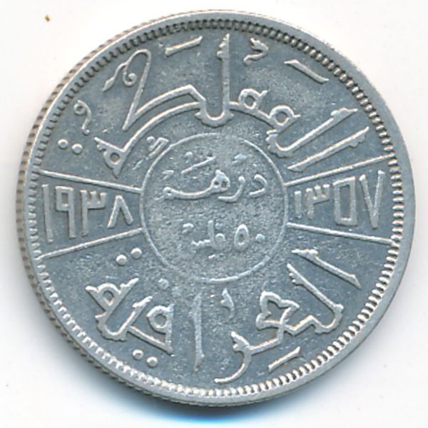 Ирак, 50 филсов (1938 г.)
