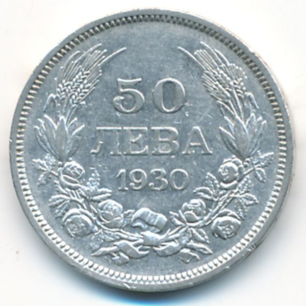 Болгария, 50 левов (1930 г.)