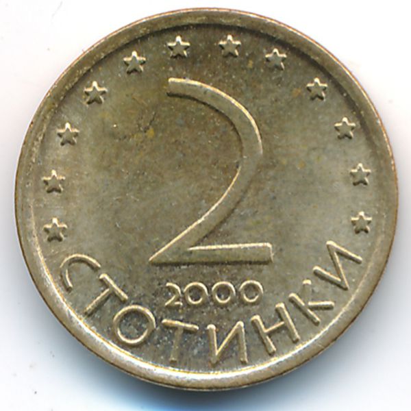 Болгария, 2 стотинки (2000 г.)