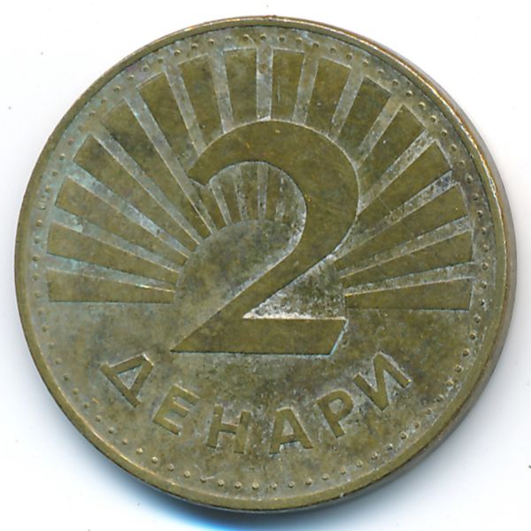 Македония, 2 динара (2022 г.)