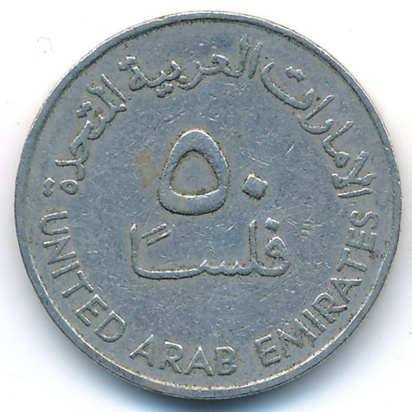 ОАЭ, 50 филсов (1973 г.)