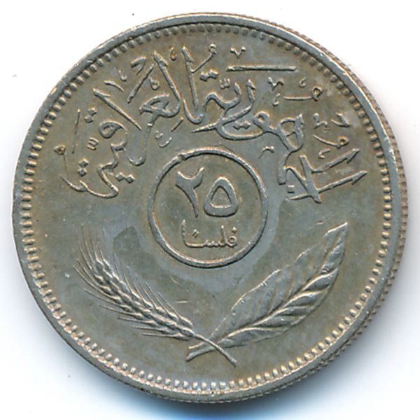 Ирак, 25 филсов (1981 г.)