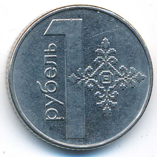 Беларусь, 1 рубль (2009 г.)