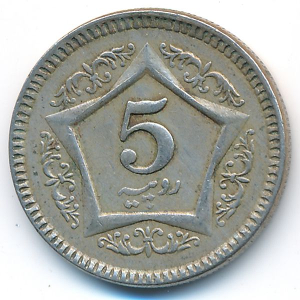 Пакистан, 5 рупий (2006 г.)