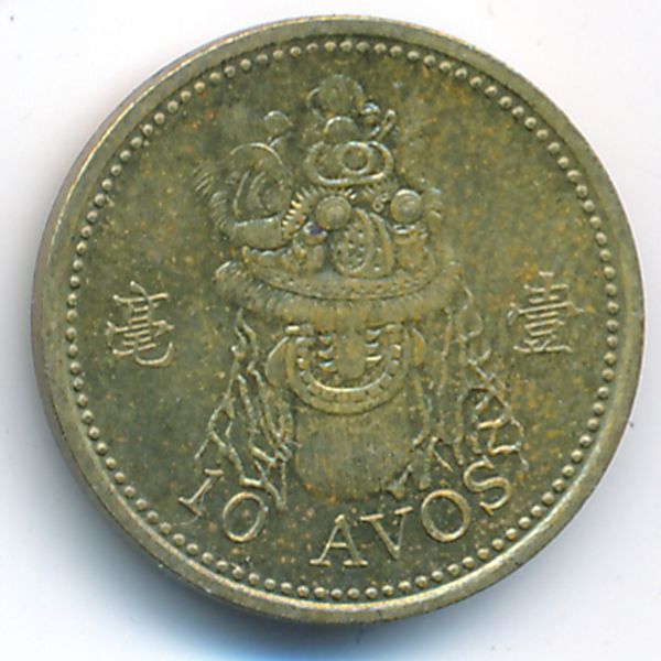 Макао, 10 авос (1993 г.)