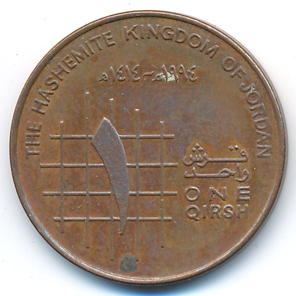 Иордания, 1 кирш (1994 г.)