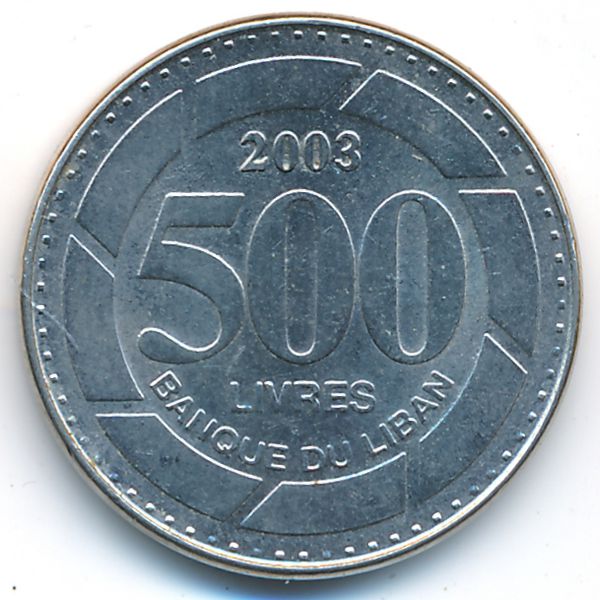 Ливан, 500 ливров (2003 г.)
