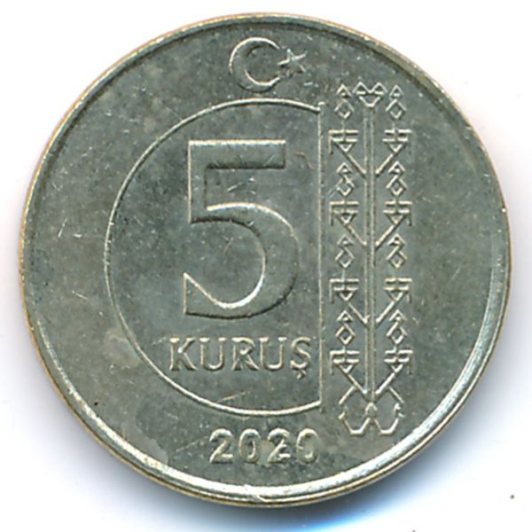 Турция, 5 куруш (2020 г.)