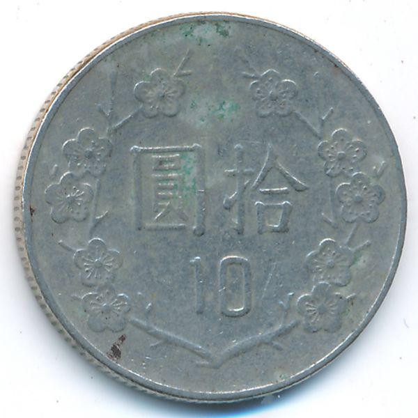 Тайвань, 10 юаней (1993 г.)