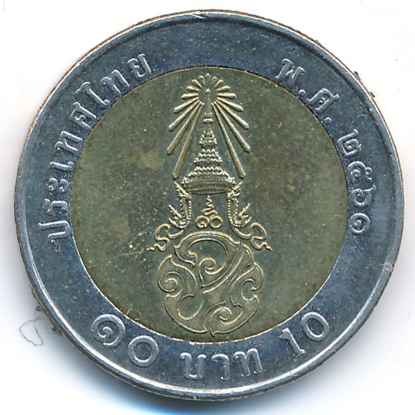 Таиланд, 10 бат (2018 г.)