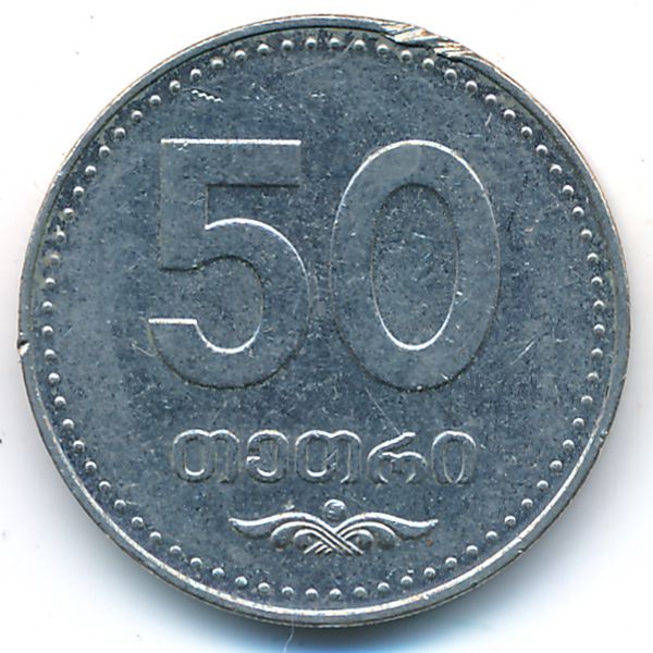 Грузия, 50 тетри (2006 г.)
