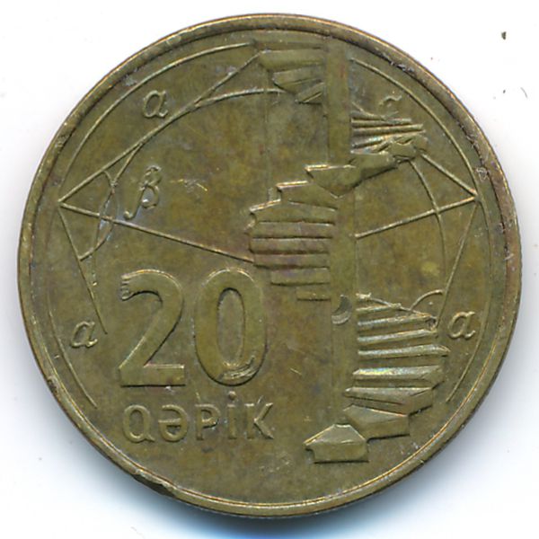 Азербайджан, 20 гяпиков (2006 г.)
