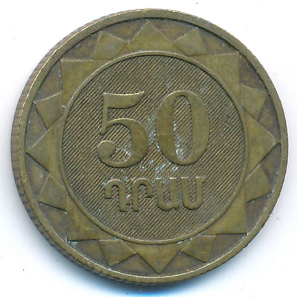 Армения, 50 драмов (2003 г.)