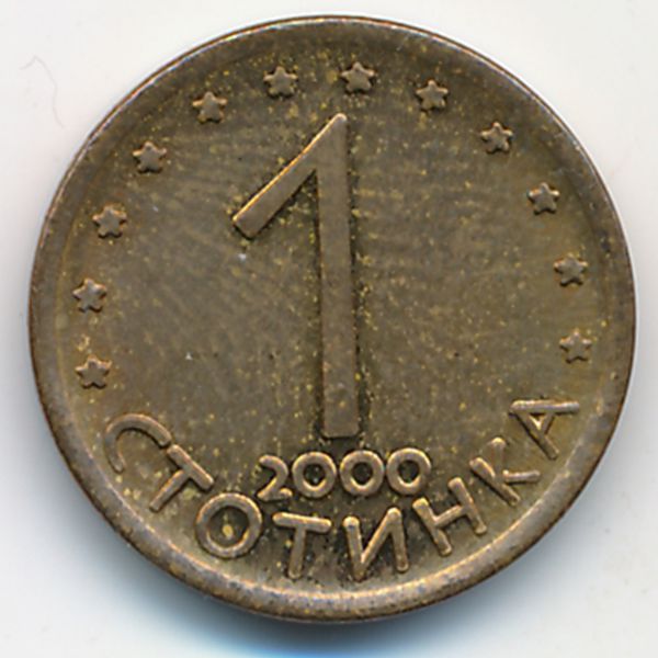 Болгария, 1 стотинка (2000 г.)