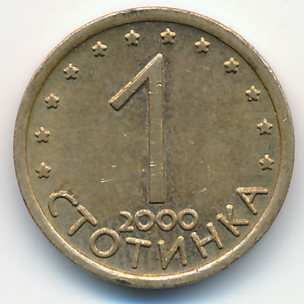 Болгария, 1 стотинка (2000 г.)