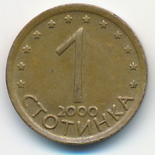 Болгария, 1 стотинка (2000 г.)